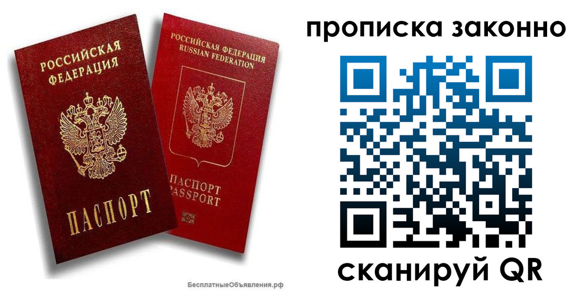 купить прописку в Дедовске