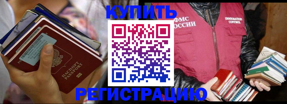 временная регистрация купить в Дедовске