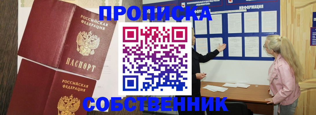 прописка 2025 в Дедовске