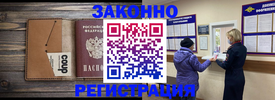 временная прописка в Дедовске